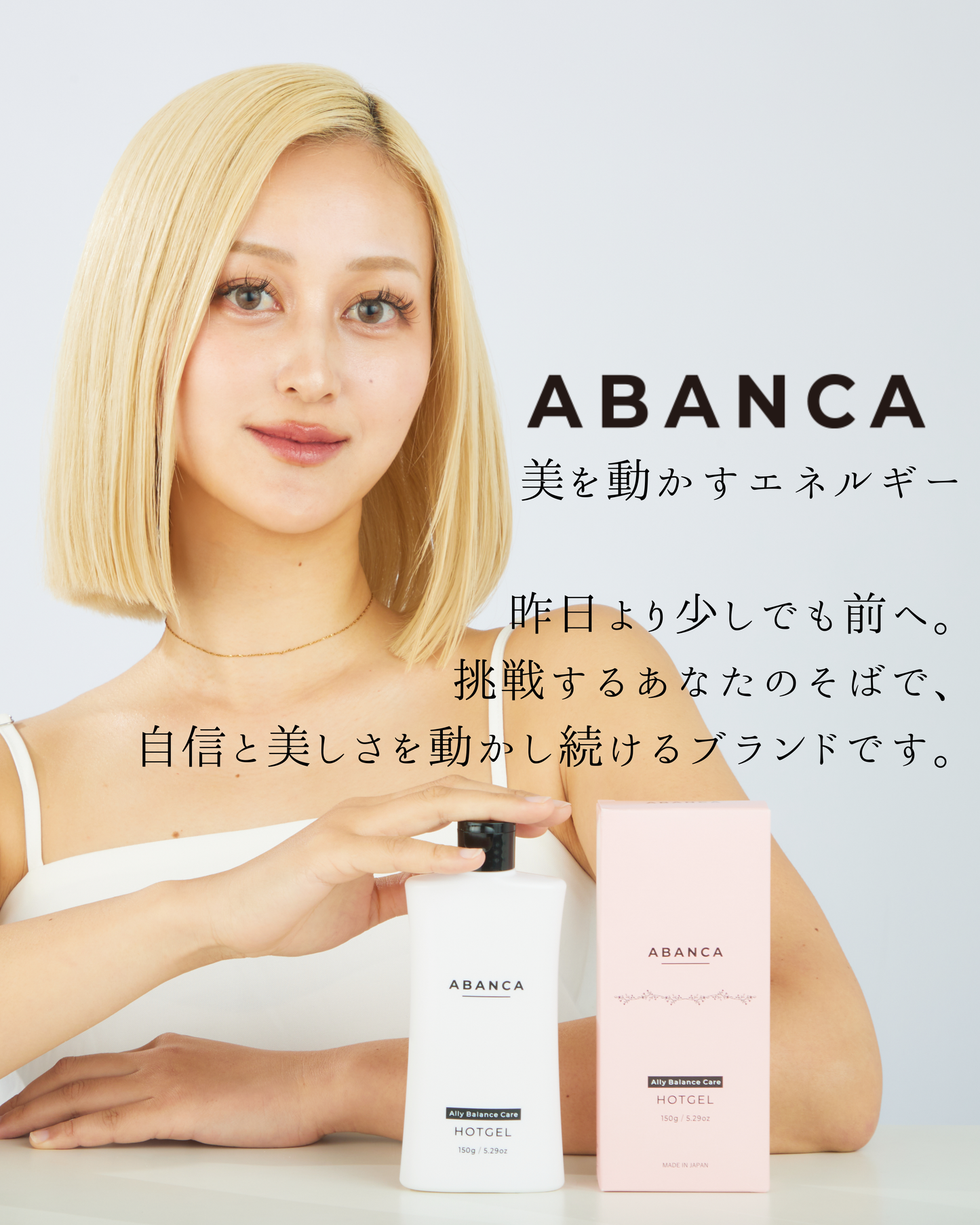 アバンカホットジェル | ABANCA HOT GEL